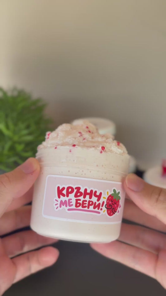 Крънч ме, бери!